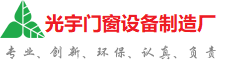 中卫光宇门窗制造厂